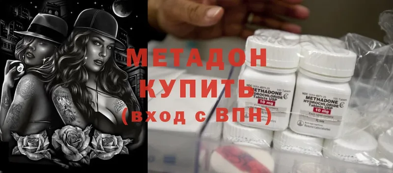 МЕТАДОН methadone  Мосальск 